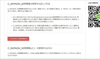 c_smpadm_30_shiken_2