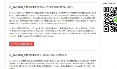 c_tadm70_21_shiken_2