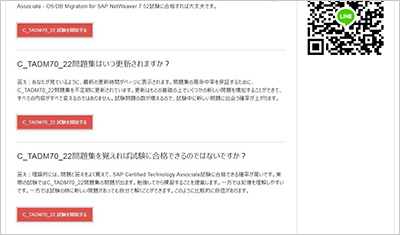 c_tadm70_22_shiken_2