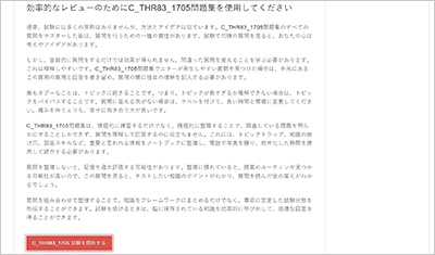 c_thr83_1705_shiken_2