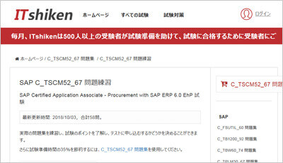 c_tscm52_67_shiken_1
