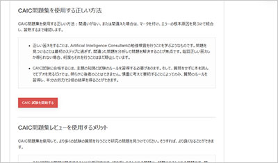 caic_shiken_2