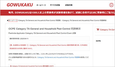 category-7a-general-and-household-pest-control_shiken_1