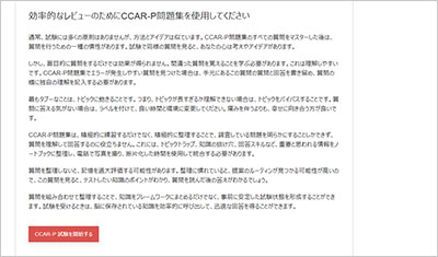 ccar-p_shiken_2