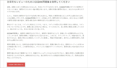 ccdak_shiken_2