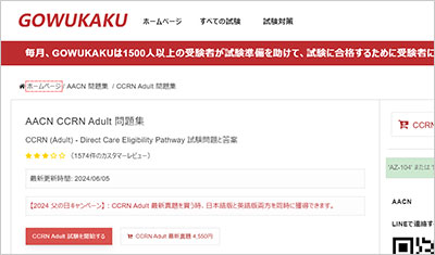 ccrn-adult_shiken_1