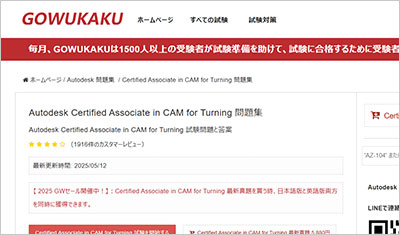 certified-associate-in-cam-for-turning_shiken_1