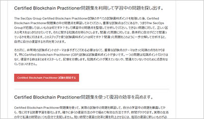 certified-blockchain-practitioner_shiken_2
