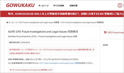 cfe-fraud-investigations-and-legal-issues_shiken_1