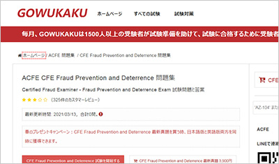 cfe-fraud-prevention-and-deterrence_shiken_1