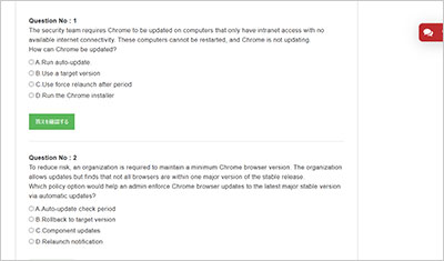 chrome-enterprise-administrator_shiken_2