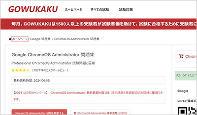 chromeos-administrator_shiken_1
