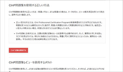 cinp_shiken_2