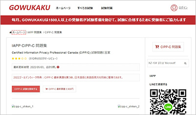cipp-c_shiken_1