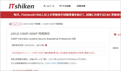 cissp-issep_shiken_1