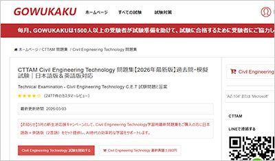 civil-engineering-technology_shiken_1