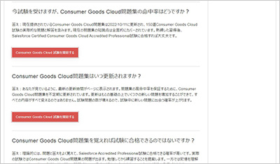 consumer-goods-cloud_shiken_2