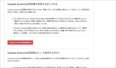 copado-essentials_shiken_2