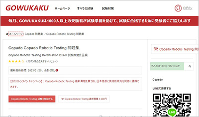 copado-robotic-testing_shiken_1