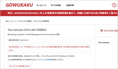cpcu-500_shiken_1