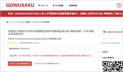 crest-cpsa_shiken_1