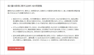 crt-101_shiken_2