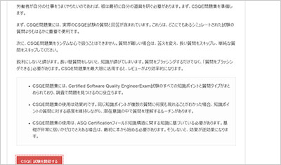 csqe_shiken_2
