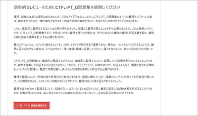 ctfl-pt_d_shiken_2