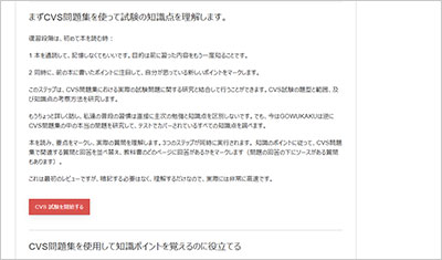 cvs_shiken_2