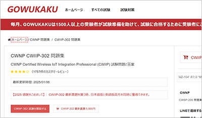 cwiip-302_shiken_1