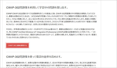 cwiip-302_shiken_2