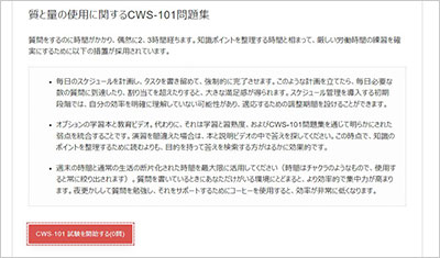 cws-101_shiken_2