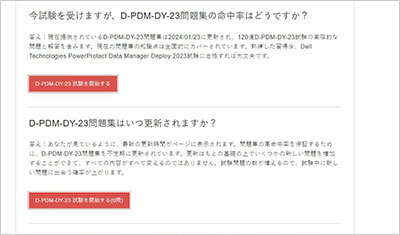 d-pdm-dy-23_shiken_2