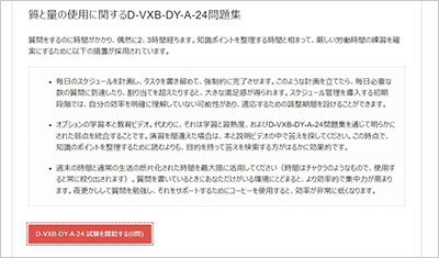 d-vxb-dy-a-24_shiken_2