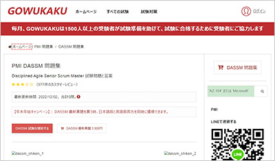 dassm_shiken_1