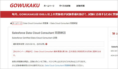 data-cloud-consultant_shiken_1