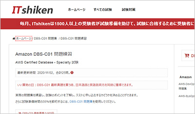 dbs-c01_shiken_1