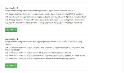 deep-security-professional_shiken_2