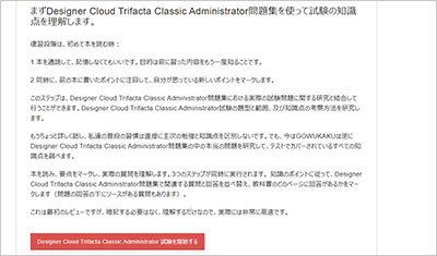 designer-cloud-trifacta-classic-administrator_shiken_2