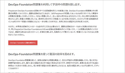 devops-foundation_shiken_2