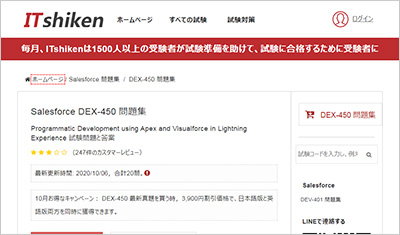 dex-450_shiken_1