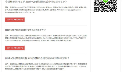 dop-c02_shiken_2