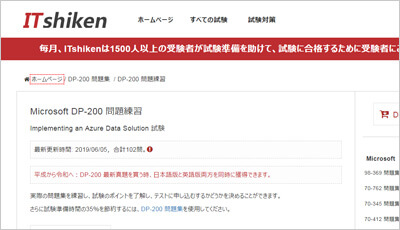dp-200_shiken_1