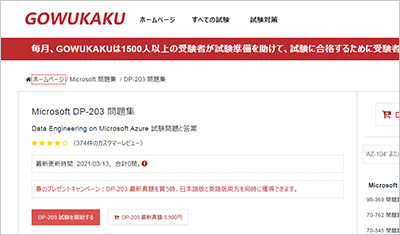 dp-203_shiken_1