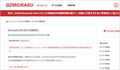 dp-800_shiken_1