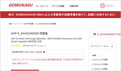 e_s4hcon2020_shiken_1