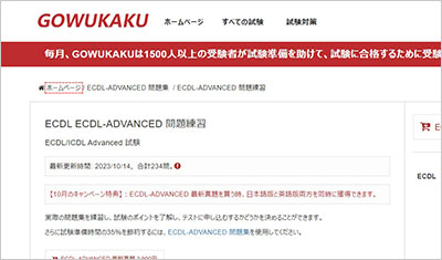 ecdl-advanced_shiken_1