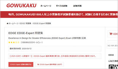 edge-expert_shiken_1