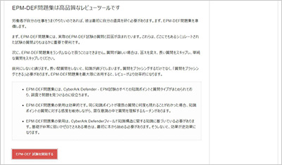 epm-def_shiken_2