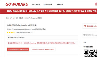 esrs-professional_shiken_1